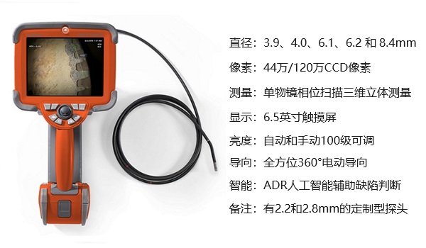 韋林工業(yè)視頻內窺鏡 XLG4-MViQ 的外觀圖及主要參數